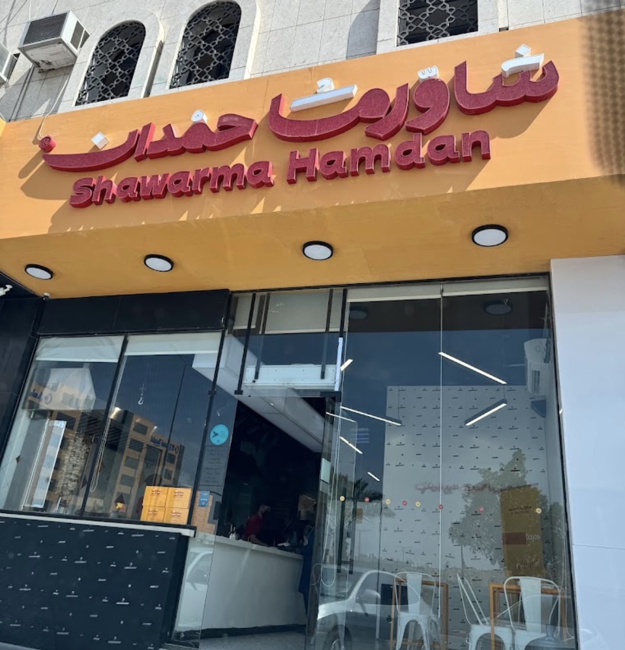 Shawarma Hamdan شاورما حمدان