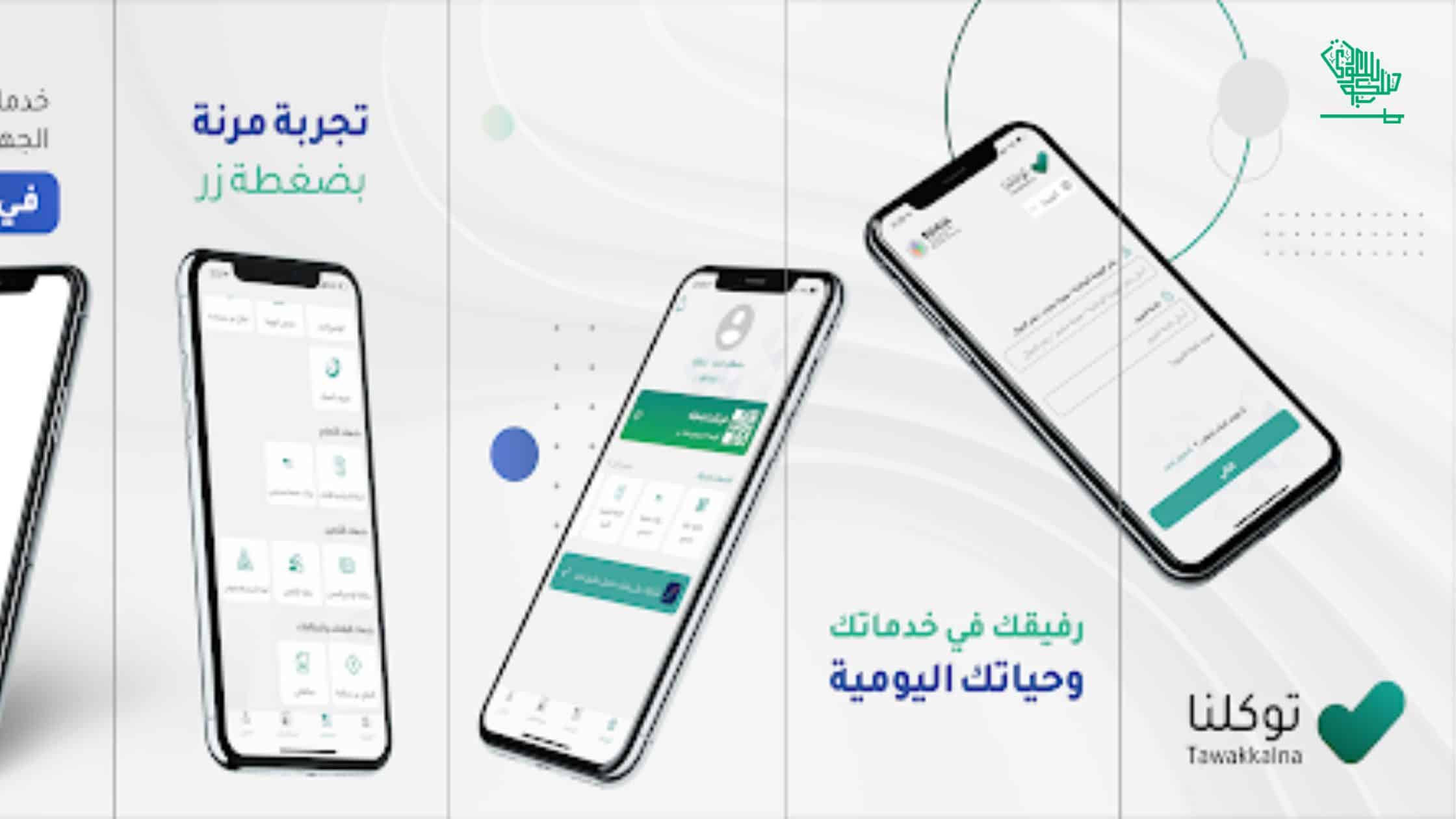 tawakkalna app