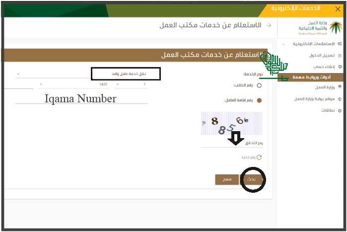 transfer-iqama-kafeels-permission-saudiscoop (3)