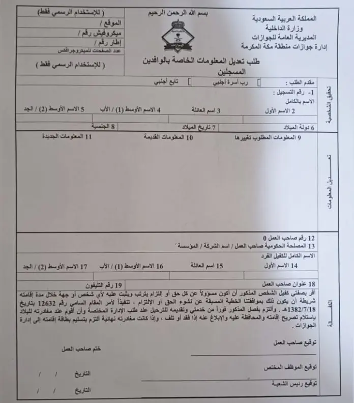 How to Check & Change Date Of Birth On Iqama-saudiscoop (1)