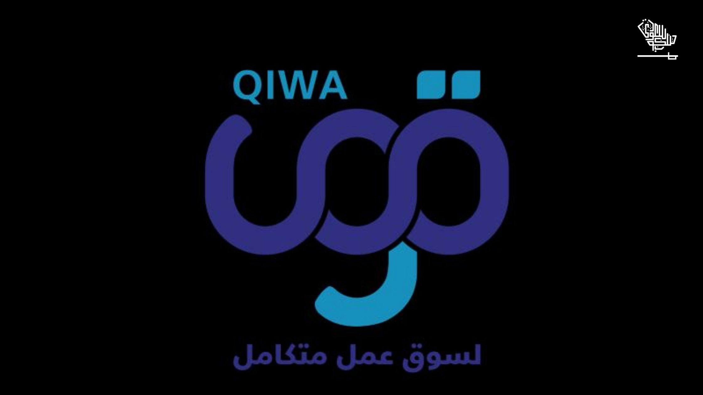 qiwa platform