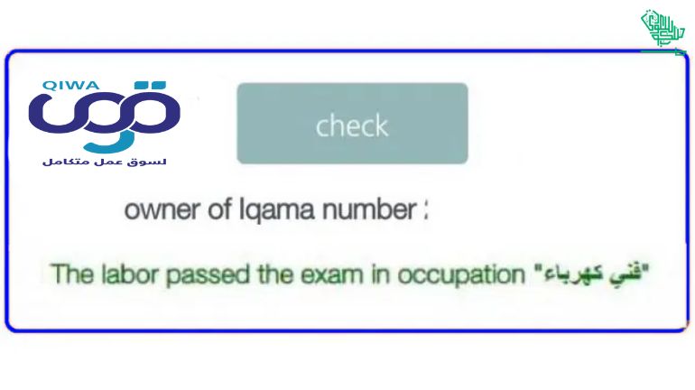 qiwa-portal-eligibility-check-worker-saudiscoop (3)