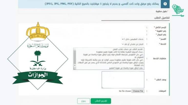 lost Iqama Valid Iqama or resident permit Saudiscoop (1)