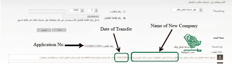 transfer-iqama-kafeels-permission-saudiscoop (1)