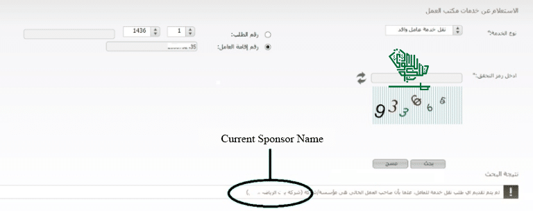transfer-iqama-kafeels-permission-saudiscoop (2)