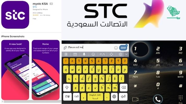 معرفة رقم شريحة STC في السعودية 2026: جميع الطرق