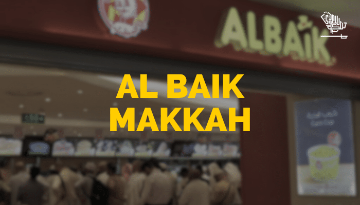 البيك مكة 2026: الفروع والمنيو والأسعار ونصائح الحجاج والمعتمرين