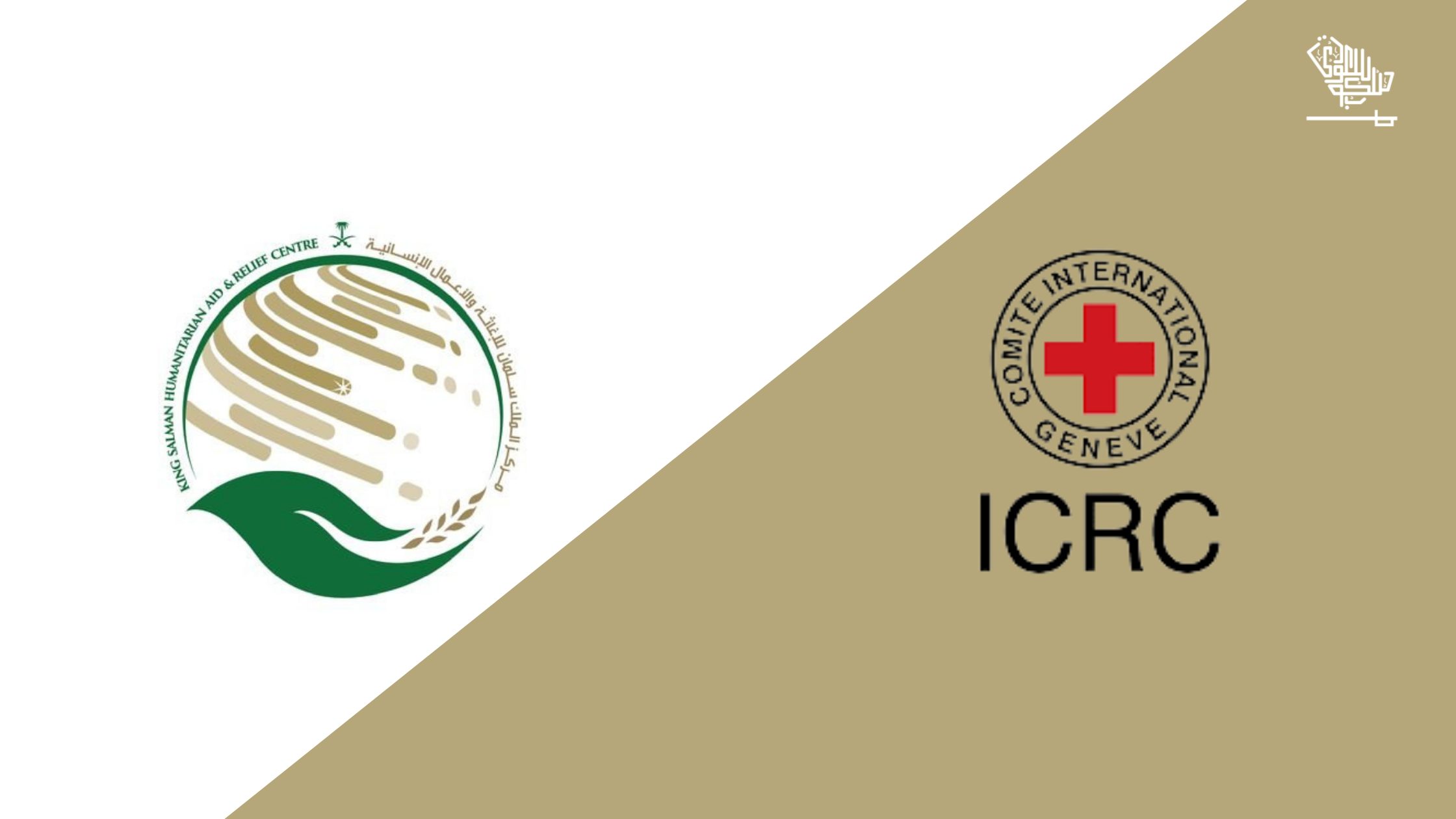 KSrelief and ICRC Hold Joint Symposium on Supporting the Education Sector