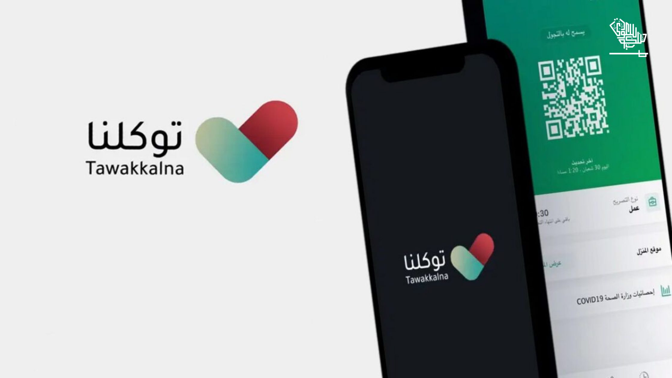 Umrah Permit With Tawakkalna App | Saudi Scoop