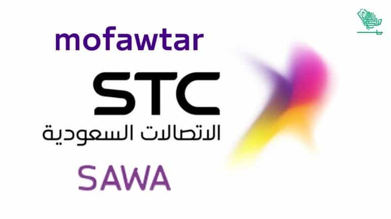 Postpaid to Prepaid Prepaid to Postpaid mySTC STC Saudiscoop haftawar sawa