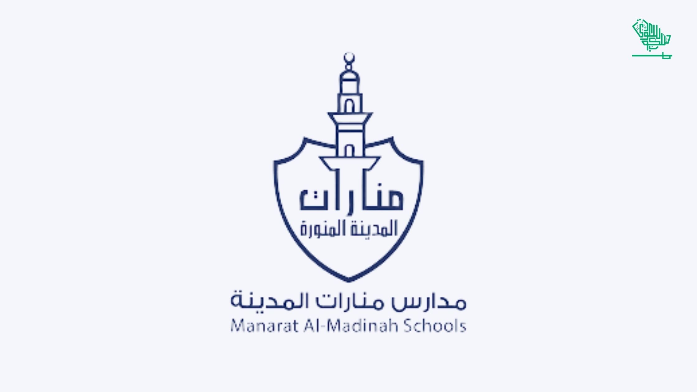 Manarat Al Madinah Schools International