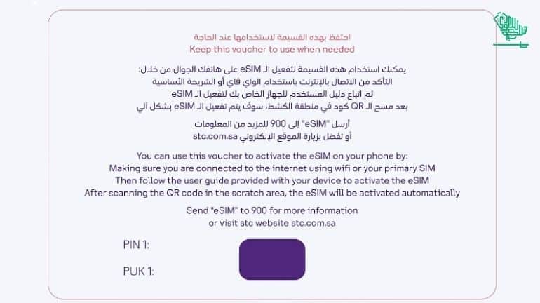 Sim STC Switch Language Saudiscoop (1)
