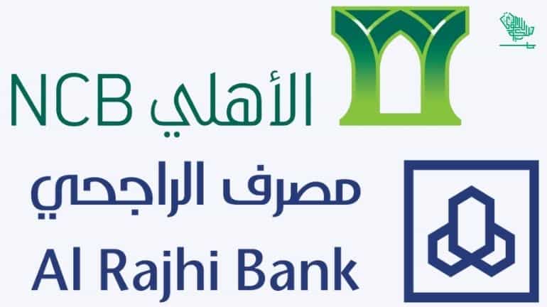 Al Rajih Bank and NCB Mumaris Plus Saudiscoop (8)