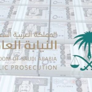Saudiscoop-Money Laundering Operation Public Prosecution