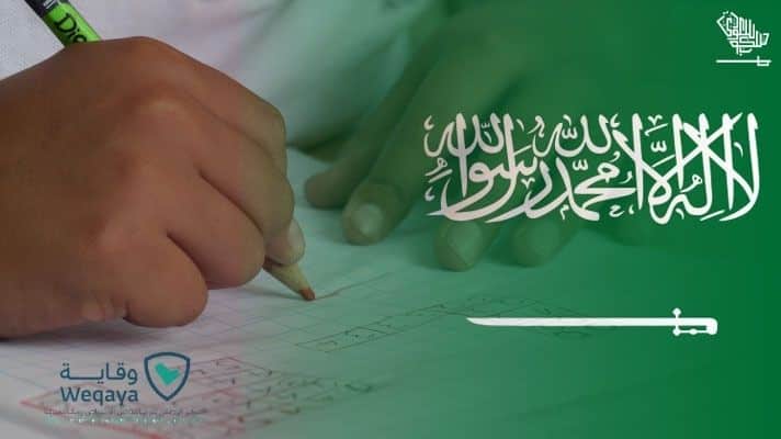 Weqaya guidelines 11 categories of students Students Exempted Saudiscoop (15)