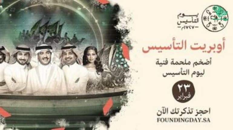 The Founding Operetta  options-celebrating-saudi-founding-day Saudiscoop (13)
