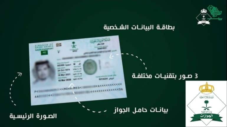 electronic passport E-Passport Saudi Arabia Saudiscoop (2)