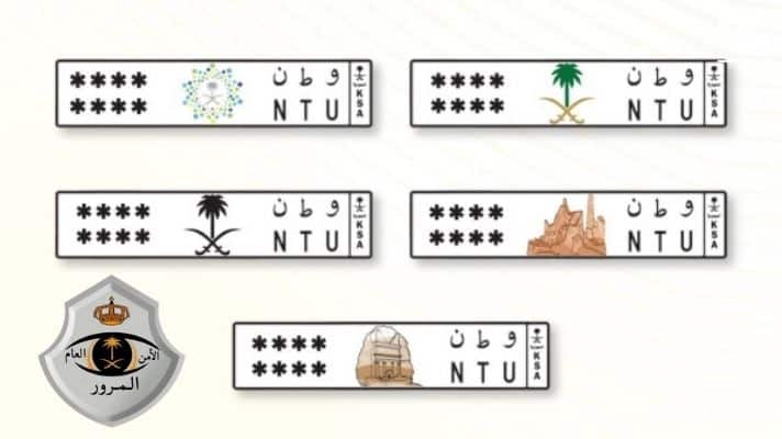 logo-vehicle-plates-traffic-directorate Saudiscoop