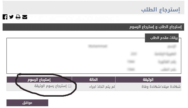 refund-mofa-attestation-fees-saudiscoop (1)