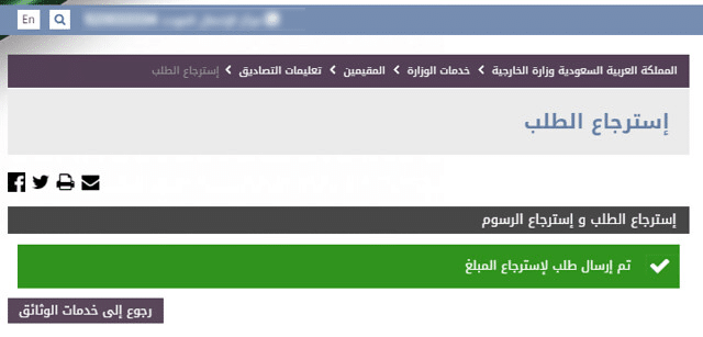 refund-mofa-attestation-fees-saudiscoop (2)