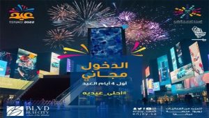 free-entry-boulevard-riyadh-city-eid-al-fitr-saudiscoop