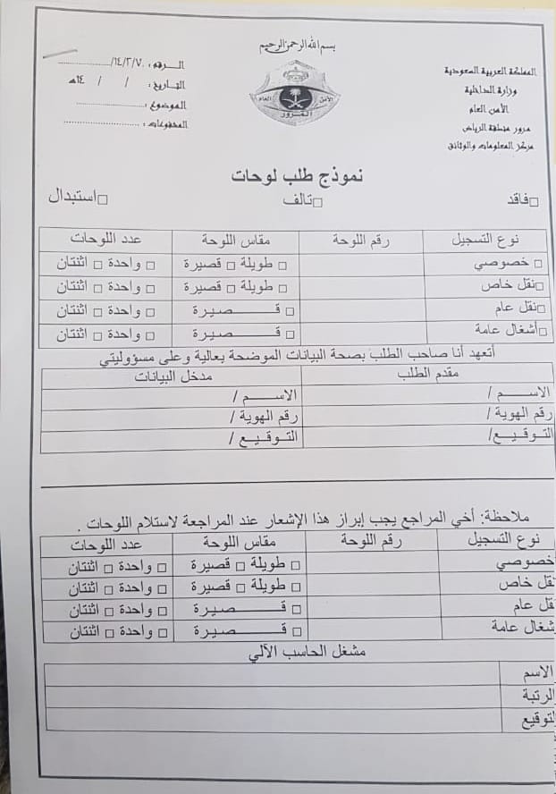 how to apply car number plate in saudi arabia