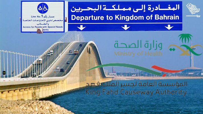 king-fahd-causeway-kfca-travel-procedures-saudis-saudiscoop