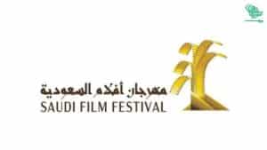 saudi-film-festival-returns-ithra-saudiscoop