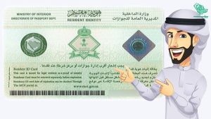 Detailed Overview of Saudi Arabia Iqama Issuance, Renewal & Fees-saudiscoop 1