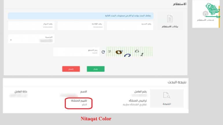 check-nitaqat-iqama-color-status-saudiscoop (5)