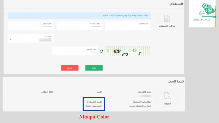 check-nitaqat-iqama-color-status-saudiscoop (6)
