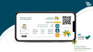 mhrsd-tasheelat-card-saudis-foreigners-disabilities-saudiscoop
