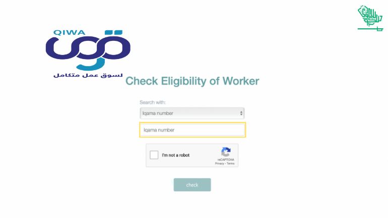 qiwa-portal-eligibility-check-worker-saudiscoop (2)