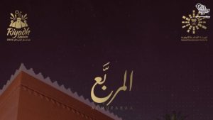 riyadh-season-eat-restaurant-maine-mayfair-saudiscoop