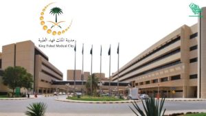 kfmc-king-fahad-medical-city-saudiscoop