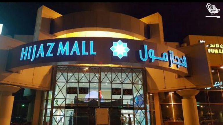 Hijaz Mall top-6-malls-shops-markets-in-makkah-saudiscoop (3)