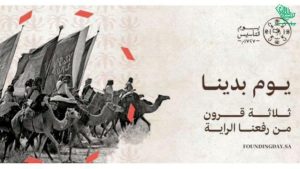 saudi-arabia-celebrates-founding-day-national-ksa-saudiscoop