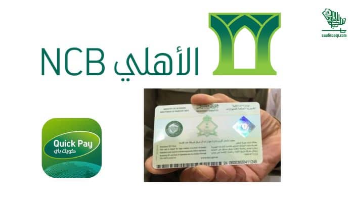 Updating Iqama in Al Ahli Bank