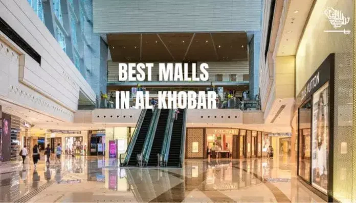 The Best Malls in Al Khobar: Your Ultimate Shopping Guide