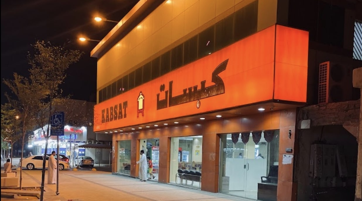 Kabsat Arabic Restaurant(مطعم كبسات للأكلات الشعبية) - Riyadh