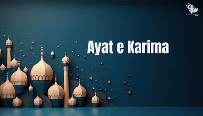 Benefits of Reciting Ayat e Kareema