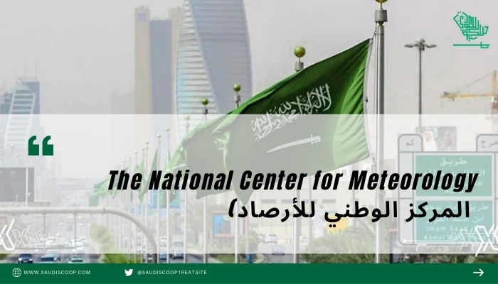 The National Center for Meteorology (NCM; Arabic: المركز الوطني للأرصاد)